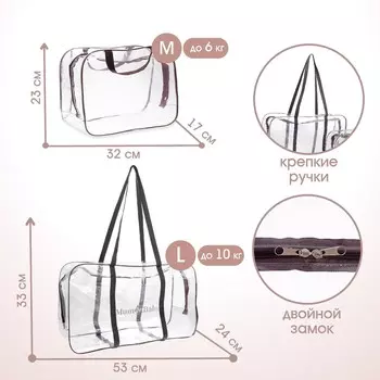 Сумка в роддом, с косметичкой, размер 33х53х24 см, набор 2 шт., цвет прозрачный/черный, mum&baby