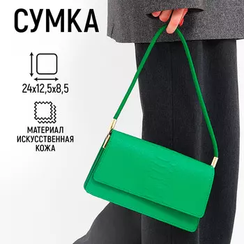 Сумка женская багет на клапане, зеленая