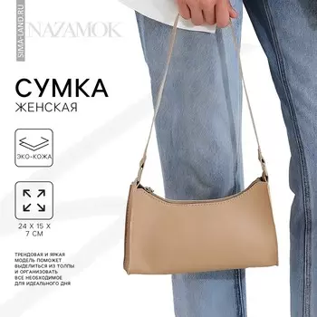 Сумка женская багет на молнии, бежевая