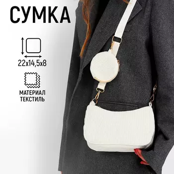 Сумка женская багет на молнии, молочная