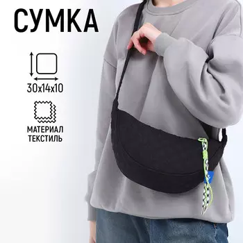 Сумка женская через плечо, черная, 301410 см