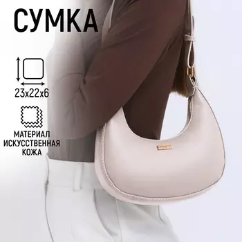 Сумка женская из искусственной кожи, 22236 см, бежевая