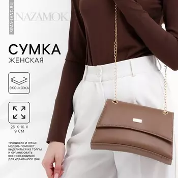 Сумка женская из искусственной кожи с клапаном, 26169 см, коричневая