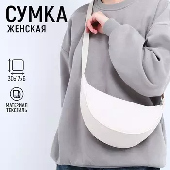 Сумка женская из текстиля, 30176 см, бежевая