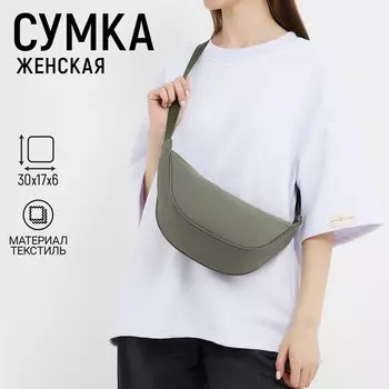 Сумка женская из текстиля, 30х17х6 см, зеленый