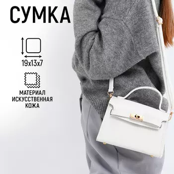 Сумка женская-мессенджер, белая, 19137 см