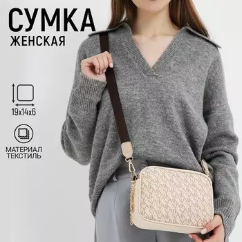 Сумка женская молодежная текстильная nk, 19146 см, бежевая