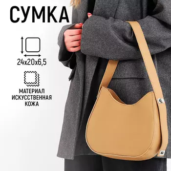 Сумка женская на одно плечо, на молнии, бежевая