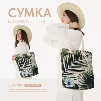 Сумка женская пляжная