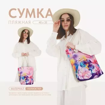 Сумка женская пляжная