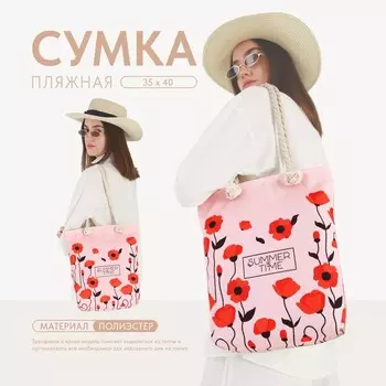 Сумка женская пляжная summer time, 3540 см