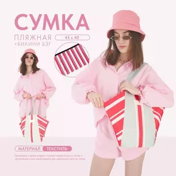 Сумка женская пляжная love, бикини бэг