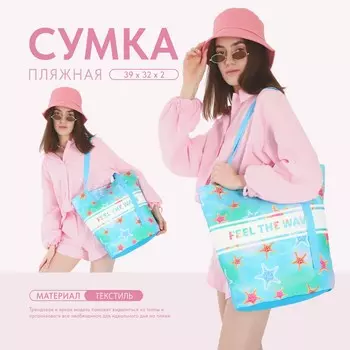Сумка женская пляжная feel the wave, 3932 см, голубая