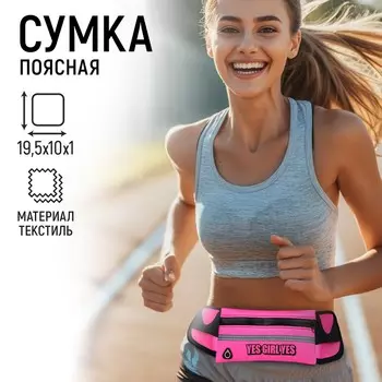 Сумка поясная для бега, на молнии, розовая