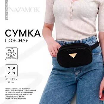 Сумка женская поясная с прострочкой 20136 см, черная
