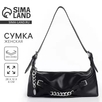 Сумка женская с цепями, 28126 см, черная