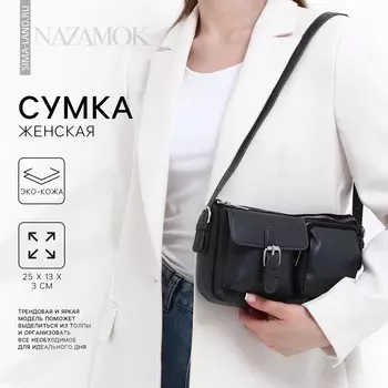 Сумка женская с карманами кожзам, черная