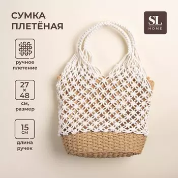 Сумка женская sl home, ручное плетение, хлопок, 2748 см