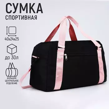 Сумка спортивнавя женская