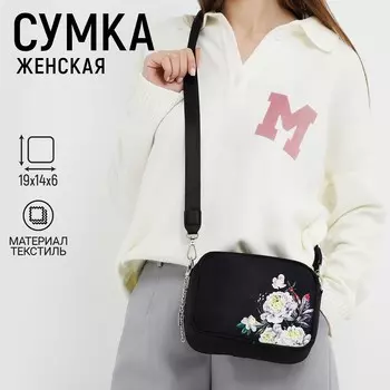 Сумка женская текстильная