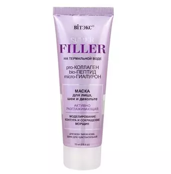Super filler Маска для лица, шеи и декольте Активно Разглаживающая, 75мл