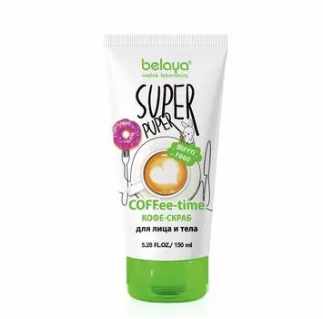 SUPER PUPER Скраб-кофе для лица и тела (COFFEE-time) 150мл