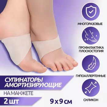 Супинаторы для обуви, амортизирующие, на манжете, силиконовые, 99 см, пара, прозрачные