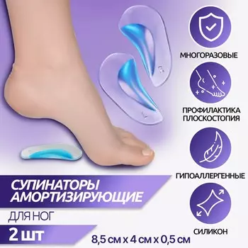 Супинаторы для обуви, амортизирующие, силиконовые, s (35-37 р-р), пара, цвет прозрачный/голубой
