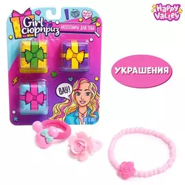 Сюрприз для тебя