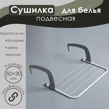 Сушилка для белья навесная доляна, 5030 см, цвет серый