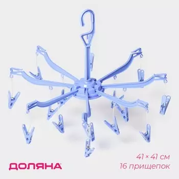 Сушилка для белья подвесная доляна, 4141 см, 16 прищепок, синяя