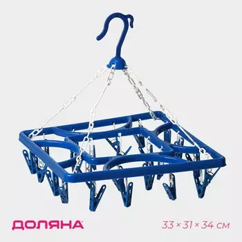 Сушилка для белья подвесная квадратная доляна, 24 прищепки, синяя