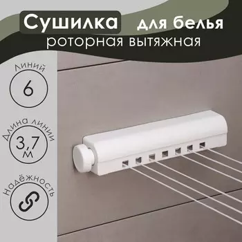 Сушилка для белья роторная вытяжная доляна, 6 линий, белая