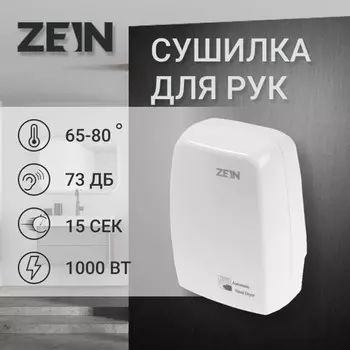 Сушилка для рук zein hd=227 white, 1 квт, 170100260 мм, белая