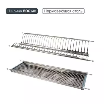 Сушка для посуды двухуровневая с поддоном