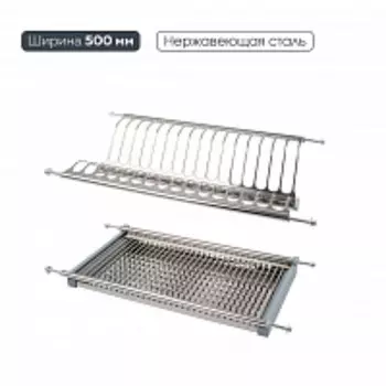 Сушка для посуды двухуровневая с поддоном