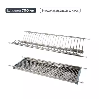 Сушка для посуды двухуровневая с поддоном