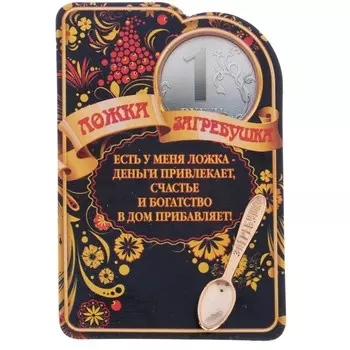 Кошельковый талисман