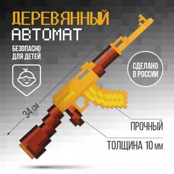 Деревянное оружие, детское сувенирное