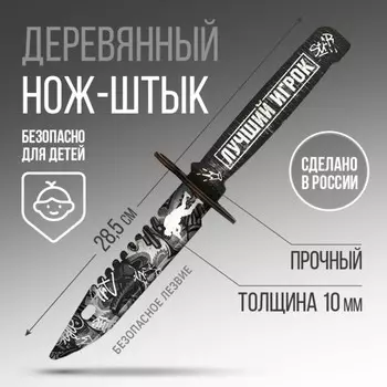 Сувенирное оружие нож-штык