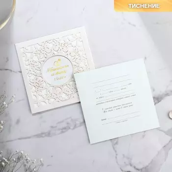 Свадебное приглашение