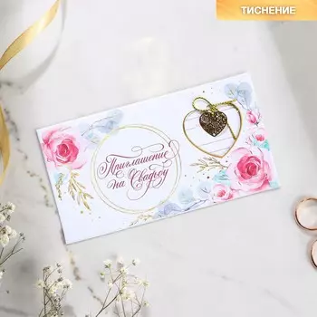 Свадебное приглашение с доп эл-том