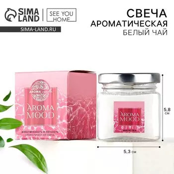 Свеча ароматическая aroma mood аромасвеча, аромат белый чай, 5.35.8 см