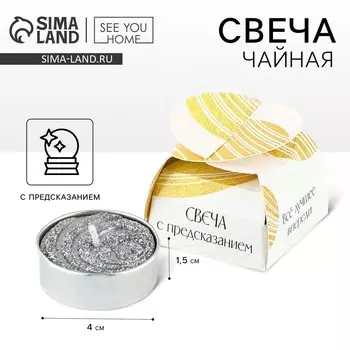 Свеча чайная