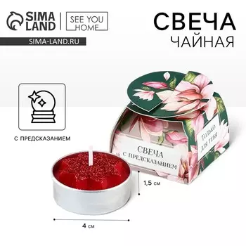 Свеча чайная