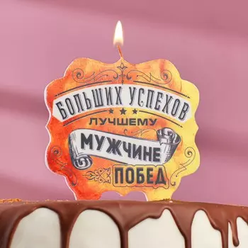 Свеча для торта