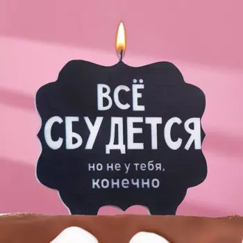 Свеча для торта