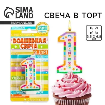 Свеча для торта, цифра 1