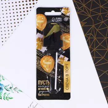 Свеча для торта, цифра