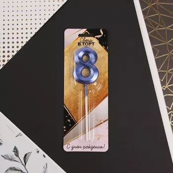 Свеча для торта, цифра